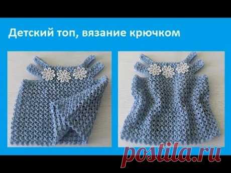 Детский топ с необычной кокеткой, вязание крючком,crochet top( бэби № 87)