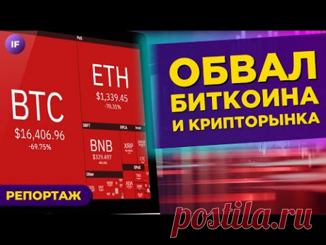 Обвал криптовалюты из-за Binance / Скам и ликвидации FTX, конец Соланы и будущее крипторынка