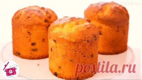 Не КУЛИЧИ, а ЗОЛОТО! Делаю уже 20 лет, ни разу НЕ ПОДВЕЛ Рецепт! Пасхальный Кулич. Готовим Дома