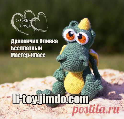 Дракончик Оливка - Вязаные игрушки LilikSha TOY