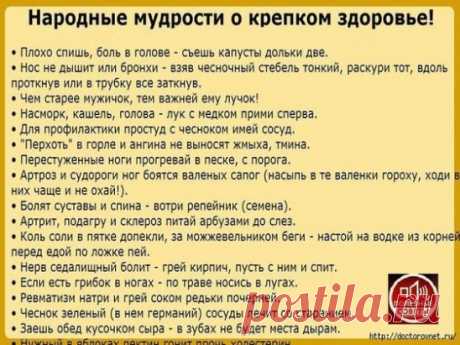• Плохо спишь, боль в голове - съешь капусты дольки две.
•