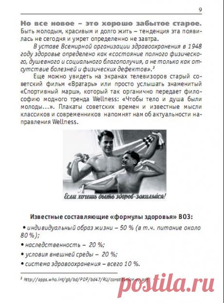 Брошюра для продажи БАДов &quot;Вспомним о будущем&quot;