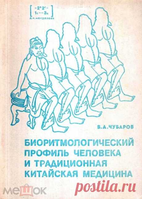 Биоритмологический профиль человека и традиционная китайская медицина. Мешок