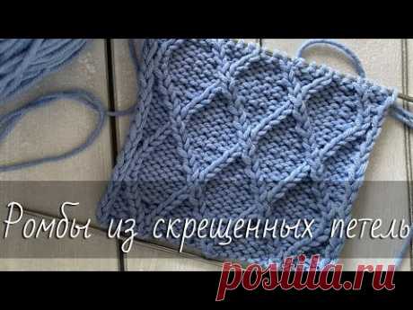 Ромбы из перекрещенных петель. Красивый узор для кардигана или свитера. Мастер-класс по вязанию.
