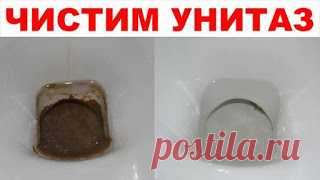 КАК ОЧИСТИТЬ УНИТАЗ ОТ УЖАСНОГО ИЗВЕСТКОВОГО НАЛЕТА И МОЧЕВОГО КАМНЯ? : 07.10.2017.2