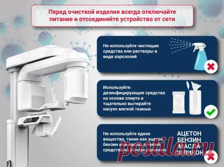 Правила дезинфекции рентген-аппаратов в стоматологии