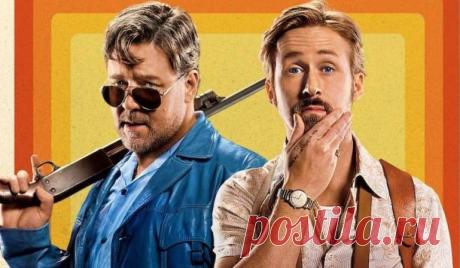 Славные парни