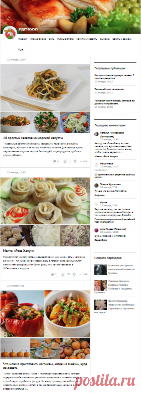 БУДЕТ ВКУСНО!