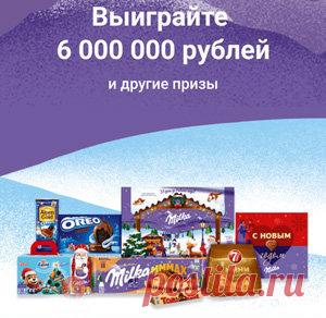Акция «6 000 000 рублей на покупку квартиры» | Конкурсы онлайн Акция «6 000 000 рублей на покупку квартиры»