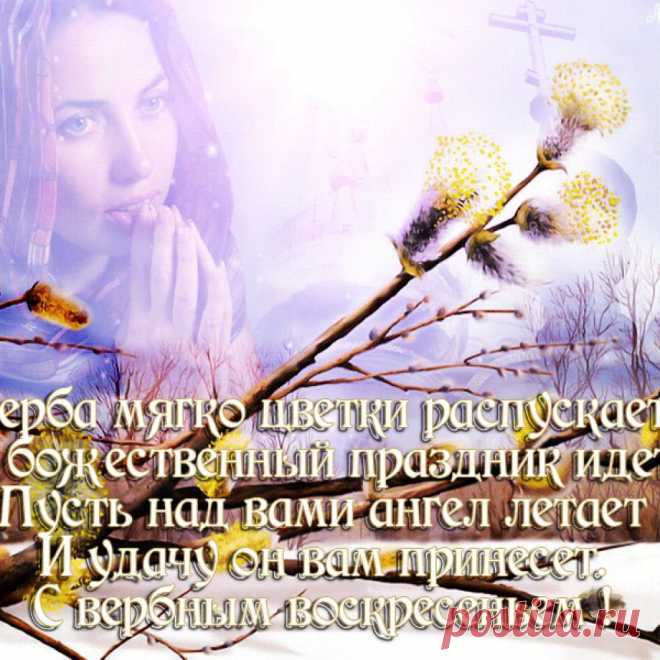 *** ВЕРБНОЕ ВОСКРЕСЕНЬЕ ***