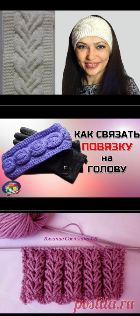 Повязка на голову спицами ◆ Совместно с Викторией Исакиной ◆ Мастер-класс - YouTube