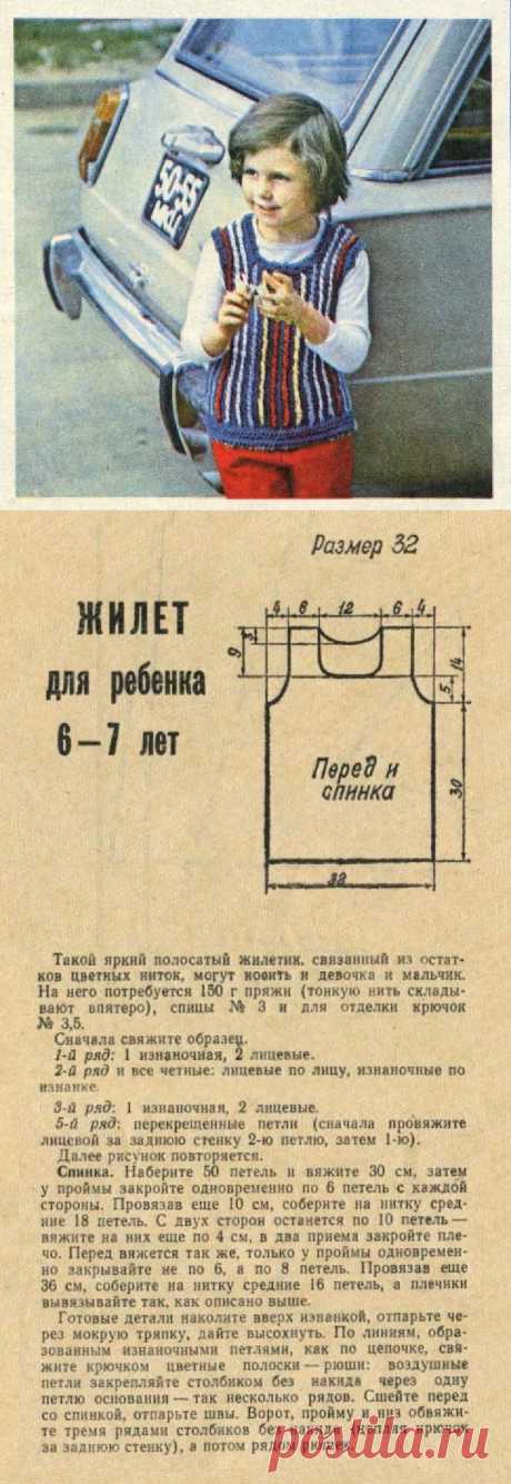 Жилет для ребенка 6-7 лет