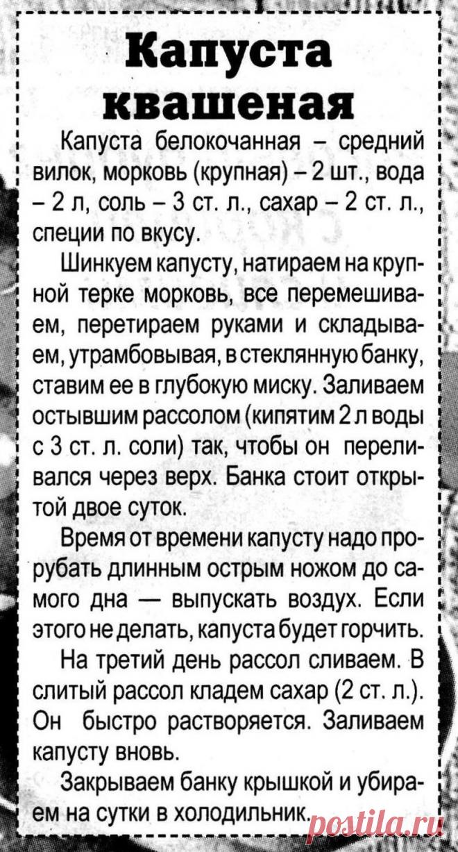 Капуста квашеная