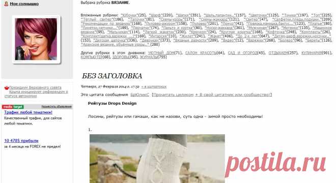 Хозяйка дневника "Мое солнышко" Сидорова Надежда Петровна. Вязание.