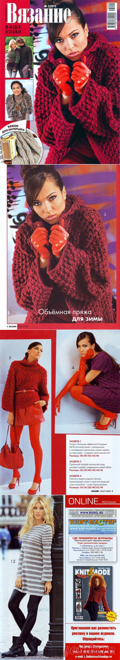 Вязание ваше хобби №2/2013