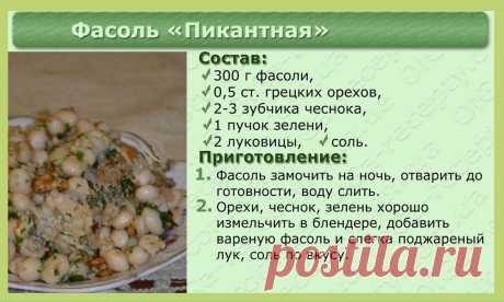 Блюда из фасоли - для тех, кто держит Пост, для тех, у кого СД 2 типа, и, конечно, для тех, кто худеет | Дамы, давайте худеть вместе | Дзен
