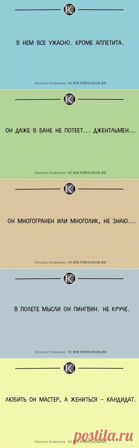 10 шуточных (или не очень) одностиший Натальи Хозяиновой о мужчинах