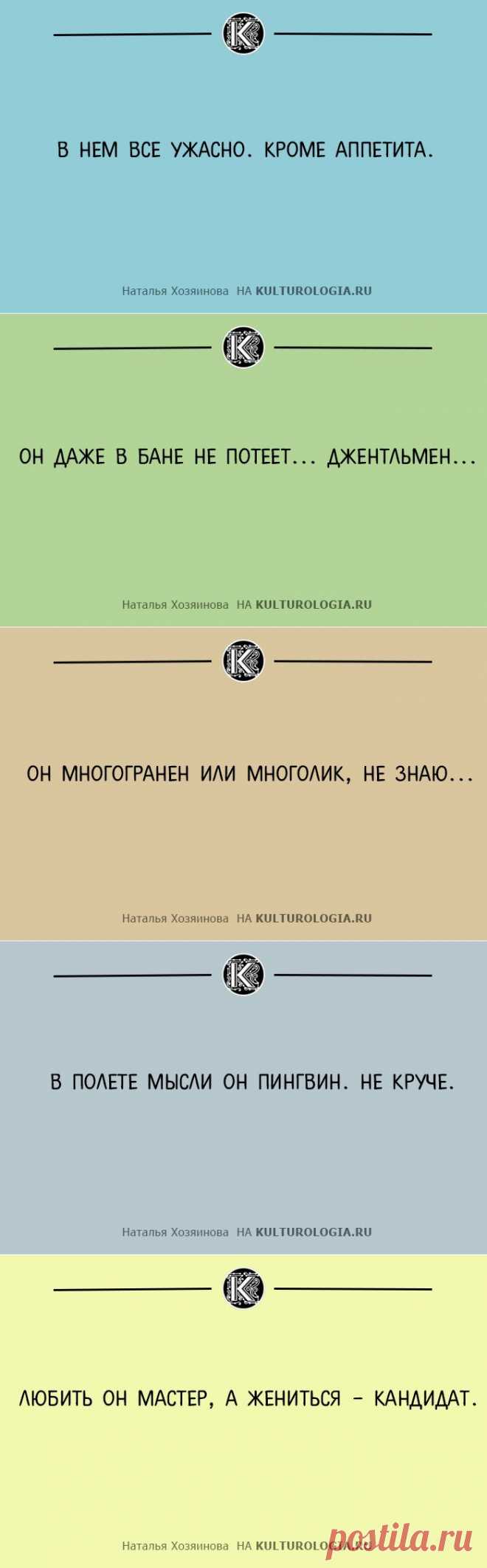 10 шуточных (или не очень) одностиший Натальи Хозяиновой о мужчинах