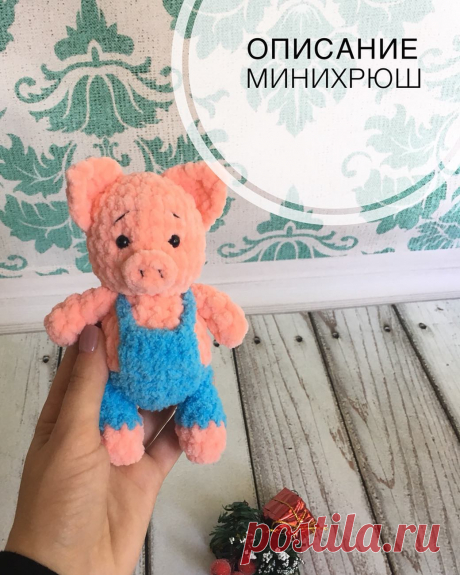 Поросенок из плюшевой пряжи крючком | Hi amigurumi