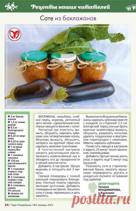 Соте из баклажанов