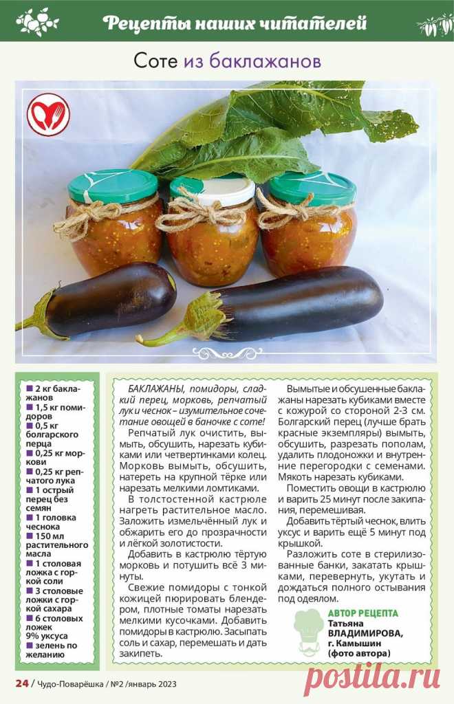Соте из баклажанов