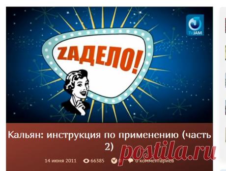 Кальян: инструкция по применению (часть 2)