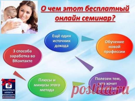 Хотите зарабатывать онлайн?