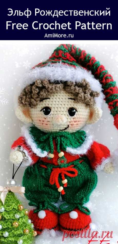 PDF Эльф рождественский крючком. FREE crochet pattern; Аmigurumi toy patterns. Амигуруми схемы и описания на русском. Вязаные игрушки и поделки своими руками #amimore - пупс, кукла, куколка, мальчик эльф к Новому году, Рождество.