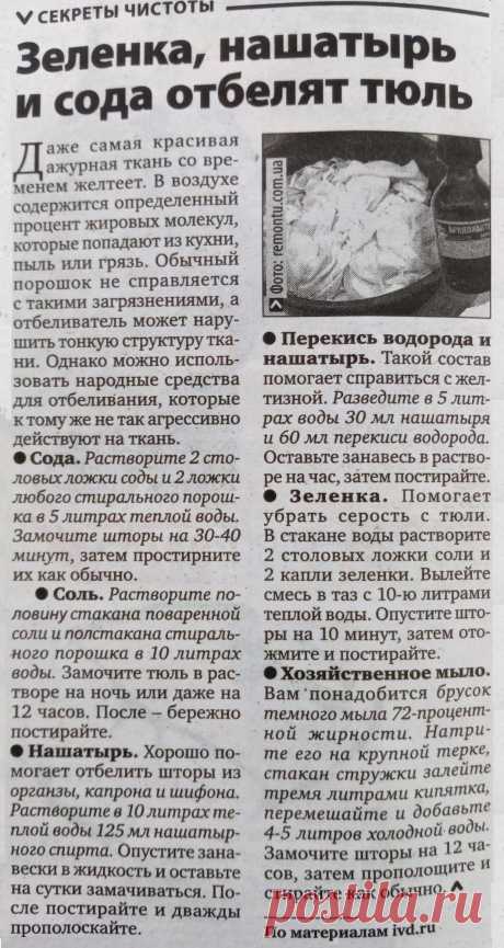 Зеленка, нашатырь и сода отбелят тюль