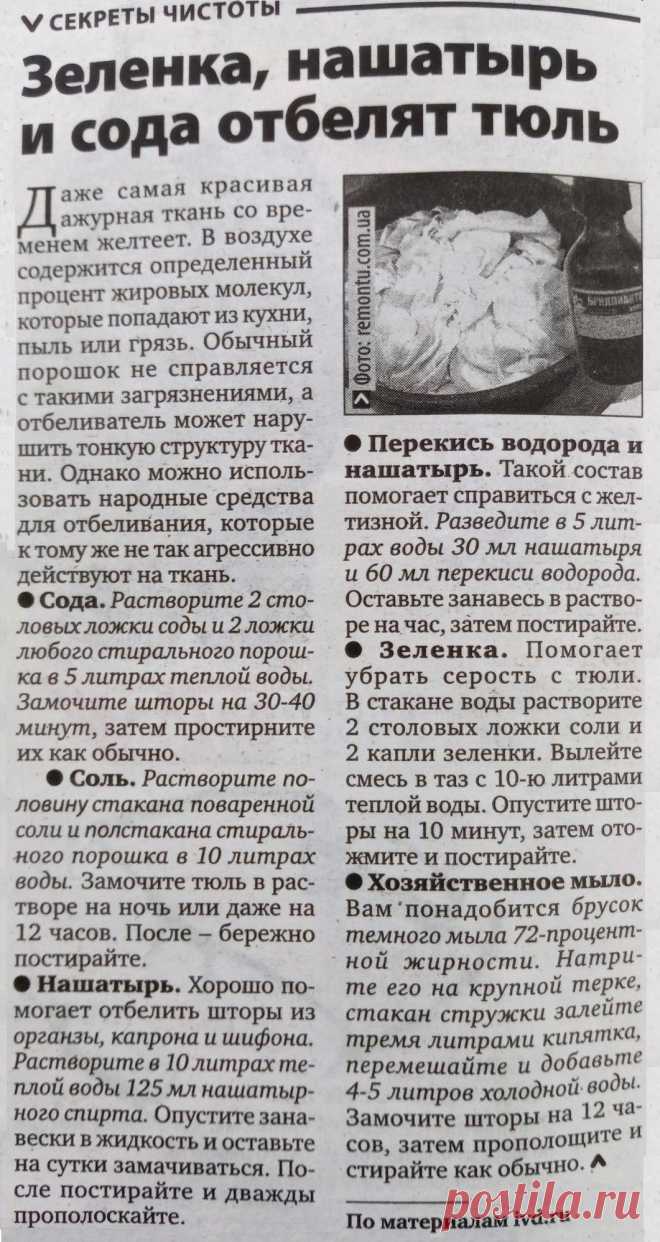 Зеленка, нашатырь и сода отбелят тюль