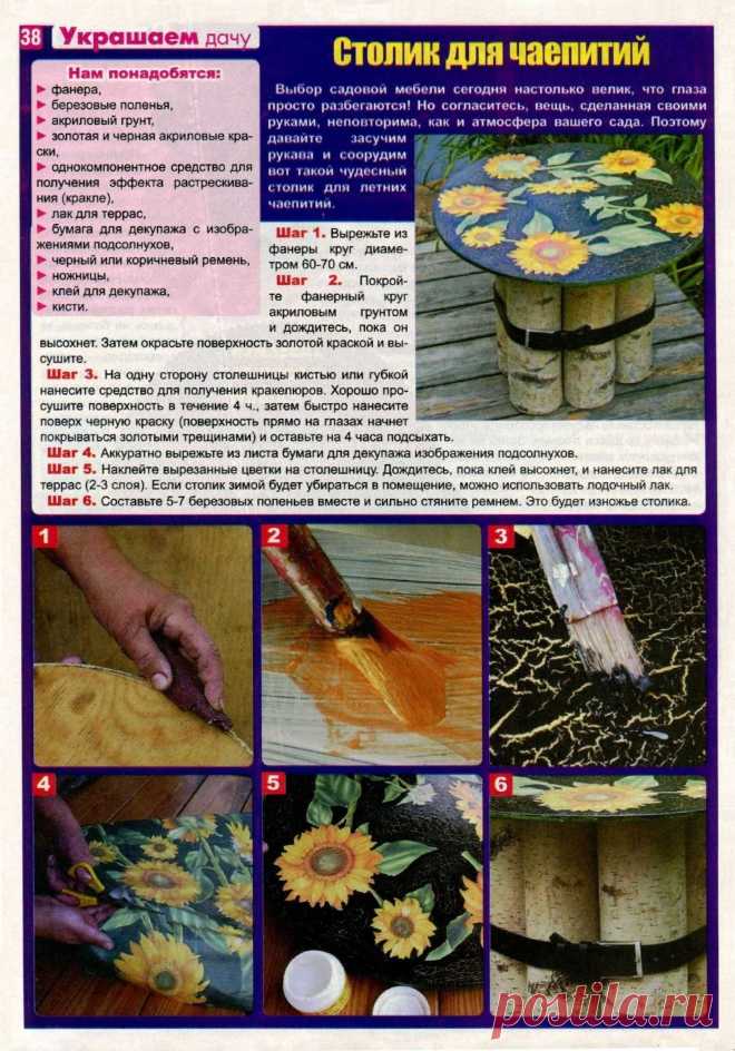 Столик для чаепитий (Украшаем дачу)