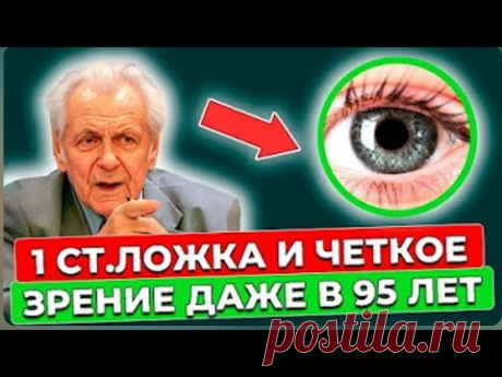 Неумывакин: ЗАПОМНИТЕ! Зрение начнет УЛУЧШАТЬСЯ после этого!