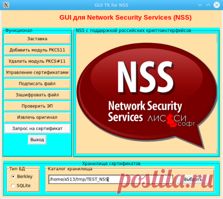 Python и графический интерфейс для утилит командной строки Network Security Services / Хабр