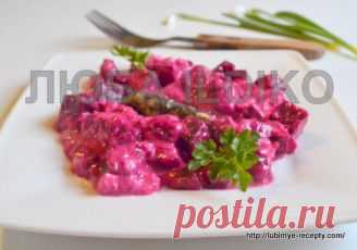Свекольный салат с сельдью, огурцами, яйцами и хреном. | 4vkusa.ru