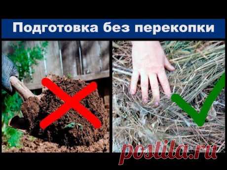 Подготавливаем грядки к зиме не перекапывая