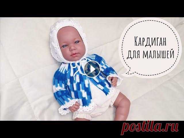 Кардиган для малышей//Поперечное вязание//Кардиган крючком//Кофточка для новорожденных// #ВязаниекрючкомсНатальейРогатовской Предлагаю к берету связать шаль узором "Листья": Шаль узором листья часть - 1: Шаль узором листья часть ...