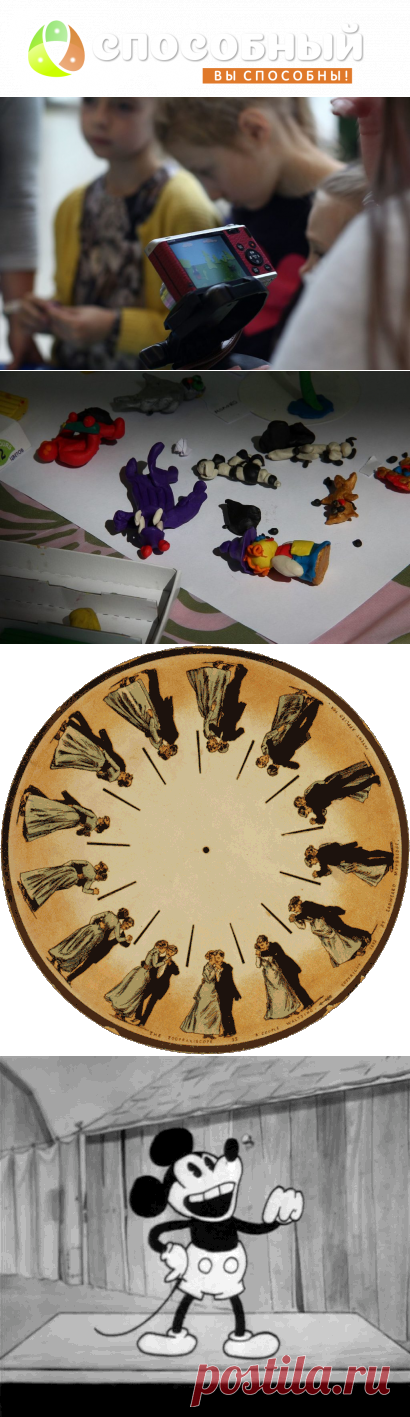 Мастер класс по мультипликации, создание мультфильма - Способный