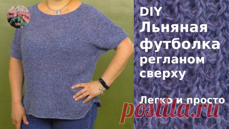 DIY Футболка из льна "Джинсовая варенка" спицами связана регланом сверху вниз классическим регланом