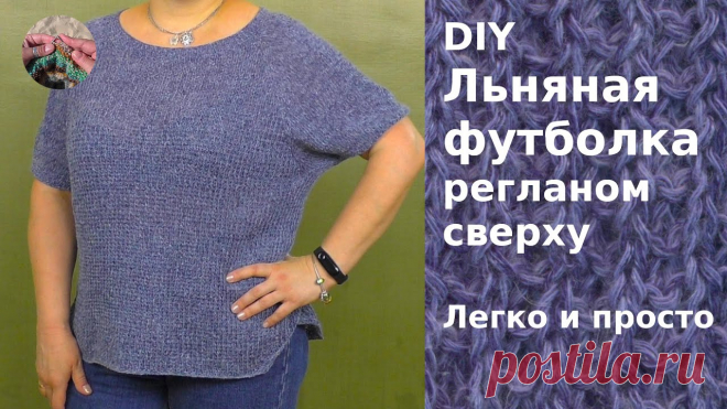 DIY Футболка из льна 
