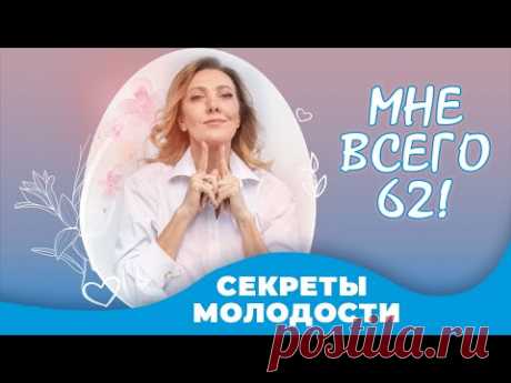 ШОК! Ей 62 а выглядит на 30. Что нужно делать чтобы сохранить молодость?