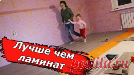 БЮДЖЕТНЫЙ ВАРИАНТ | Теперь никаких вздутых полов в доме. Строитель подсказал простую хитрость - чем заменить обычный ламинат