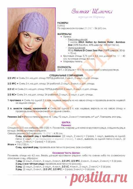 Зимняя шапочка &quot;Snowtracks Cap&quot;.
