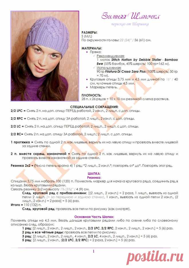 Зимняя шапочка "Snowtracks Cap".