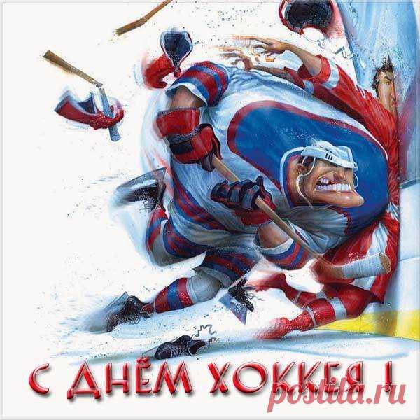 Хоккей прекрасен, спору нет,
Результатов, чтоб добиться —
Нужно очень потрудиться,
Много сил потратить надо,
Высшей, чтоб была награда!