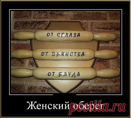 Женский оберег.