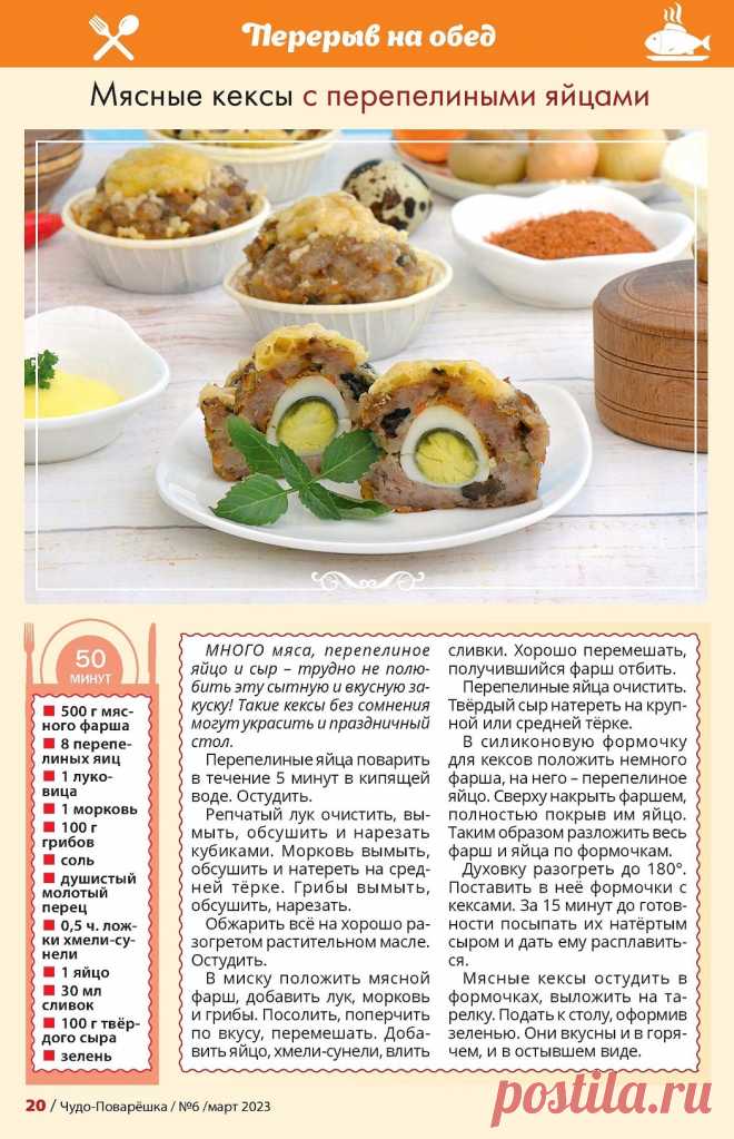 Мясные кексы с перепелиными яйцами