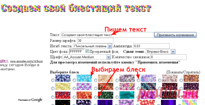 Учимся писать блестящим текстом, с добавлением к нему анимации.