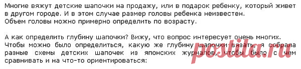 цитата оскольчанка : Сводная таблица размеров детских шапочек разных схем вязания (15:06 24-11-2013) [3765976/300826723] - lapo4kinazina@mail.ru - Почта Mail.Ru