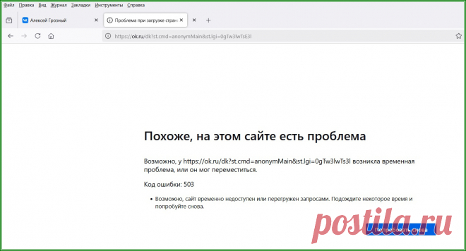 ok.ru: Похоже, на этом сайте есть проблема | Яндекс.Дзен: каналы, советы, продвижение