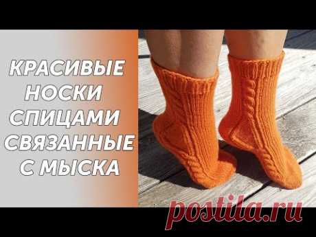 Красивые носки вязанные спицами от мыска.Подробный МК Часть1